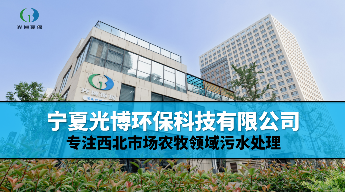 养殖污水处理